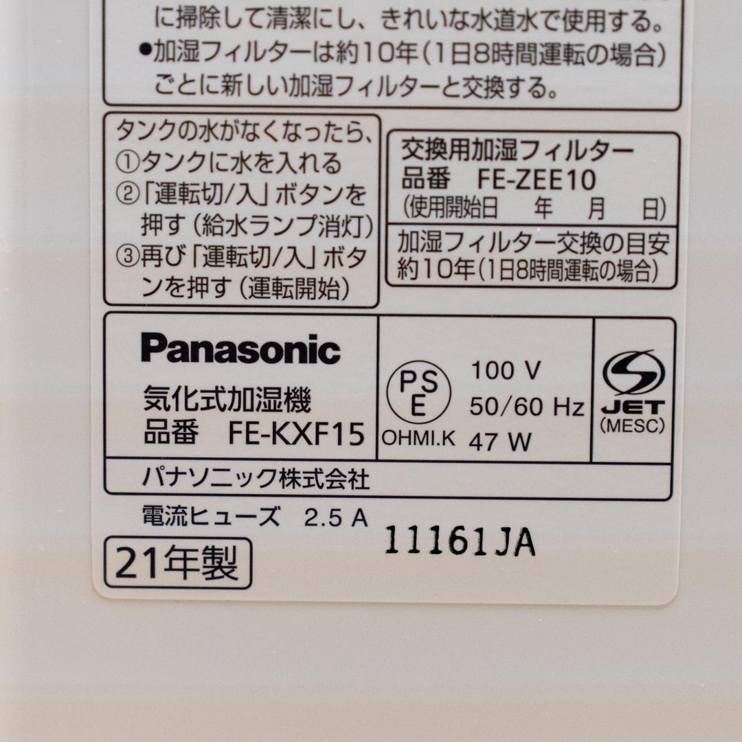 Panasonic 気化式加湿器 FE-KXF15 ナノイー搭載｜送料無料
