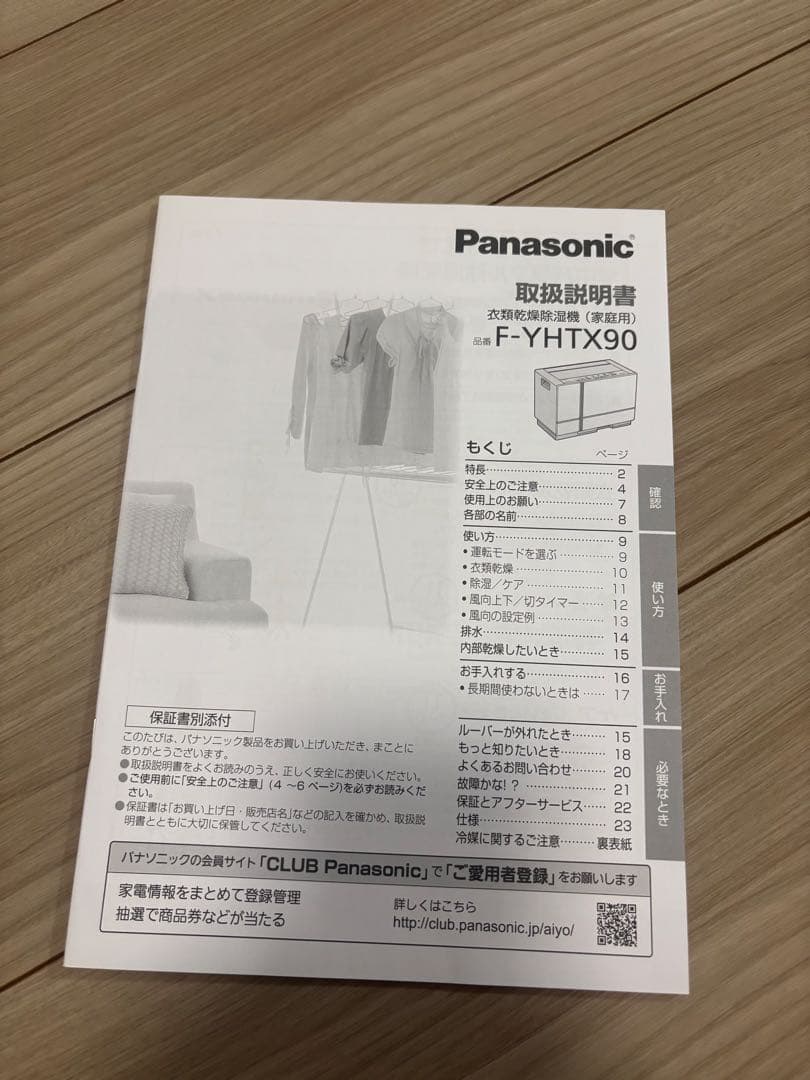 【値下げ】Panasonic 衣類乾燥除湿機 F-YHTX90
