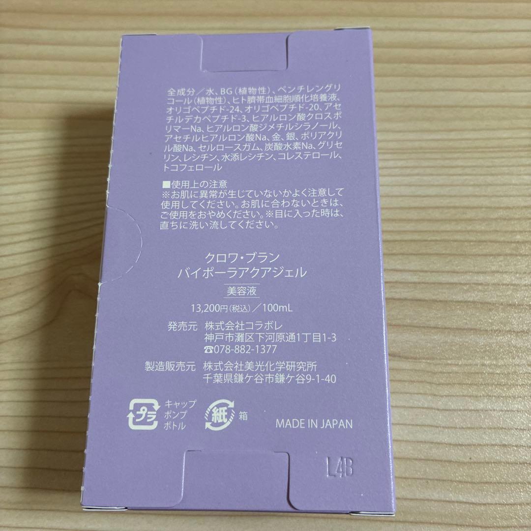 colabore croix blanc ハイポーファクアジェル 100mL