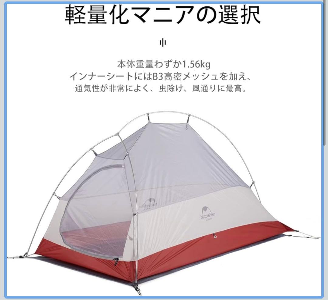 Naturehike 1人用 軽量 ソロキャンプ 登山　テント　サイクル