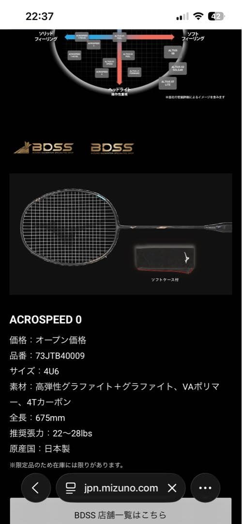 ACROSPEED 0 ミズノ　BDSS