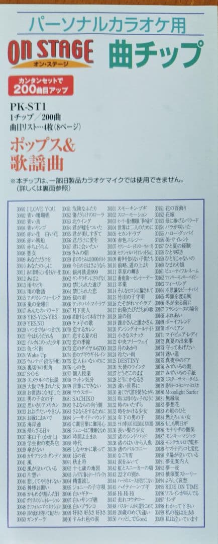 アンブレラさん専用⇒ジャパネット/カラオケオンステージPK-1000G