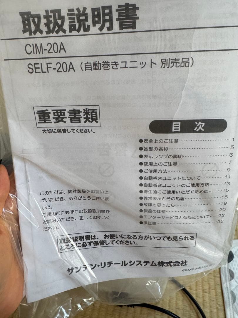 CIM-20A アイスクリームメーカー