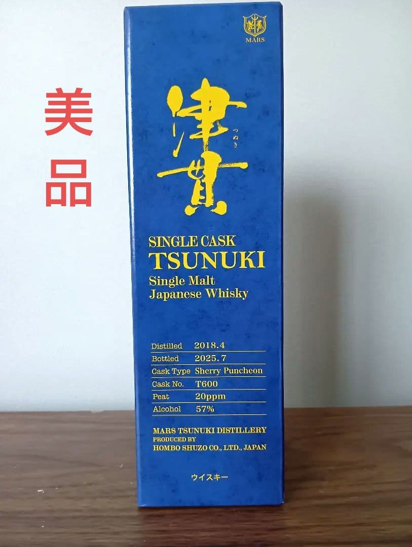 限定【入手困難】シングルカスク津貫2018