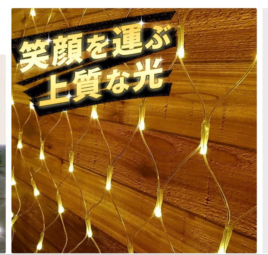 イルミネーション ネットライト リモコン1つで自由に好きな色を変える(8色)