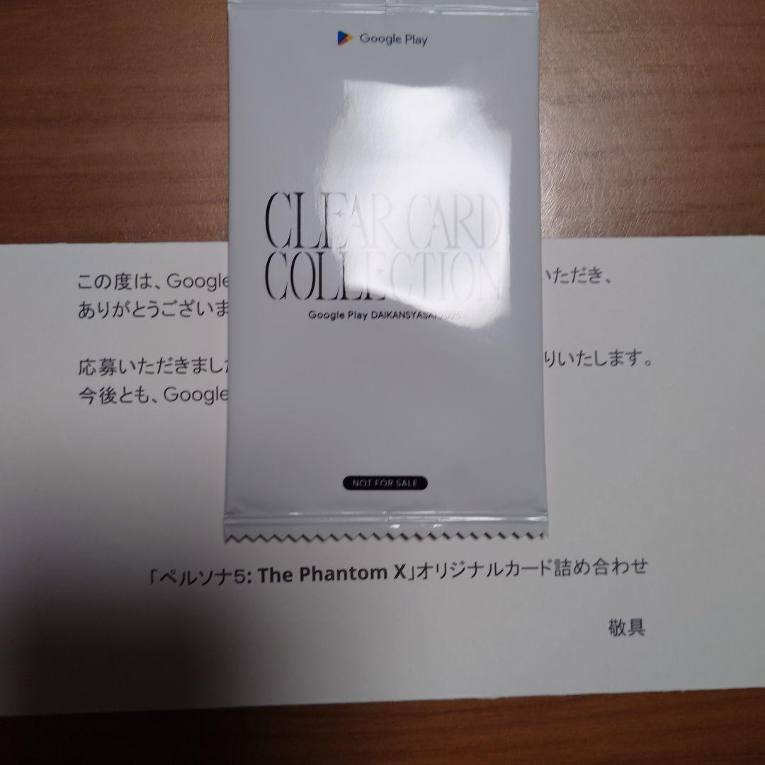 【5種セット未開封】Google play 大感謝祭2025 カード詰め合わせ