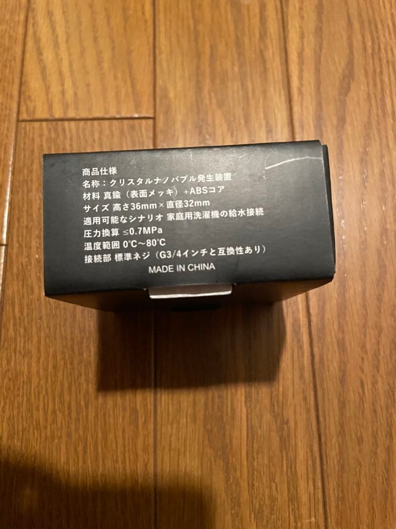 新品　クリスタル　ナノバブル発生装置
