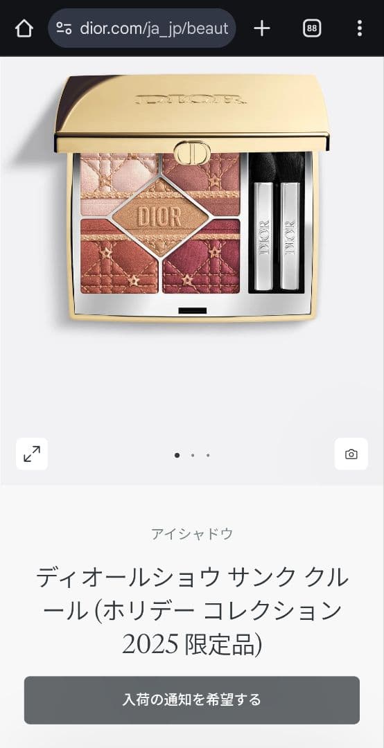 『新品未使用』 DIOR ディオールショウ サンク 636 ファイアリーサーカス