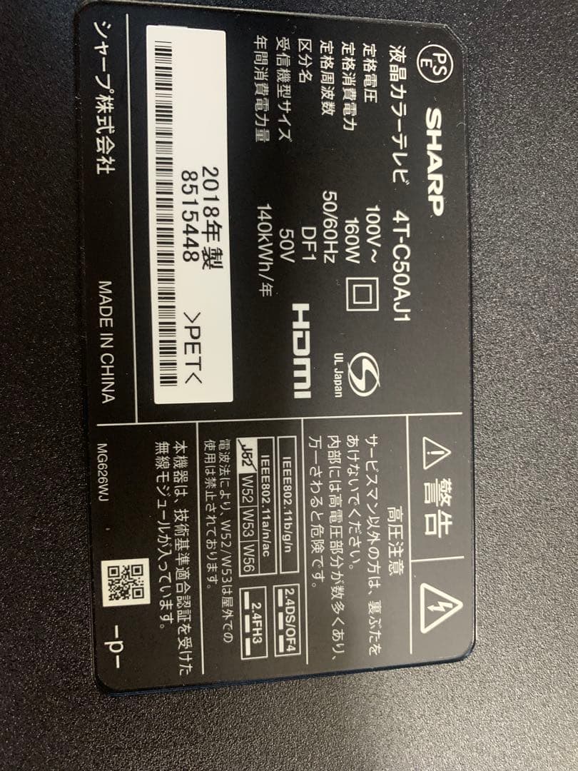 シャープ 4K対応液晶テレビ AQUOS 4T-C50AJ1基盤セット