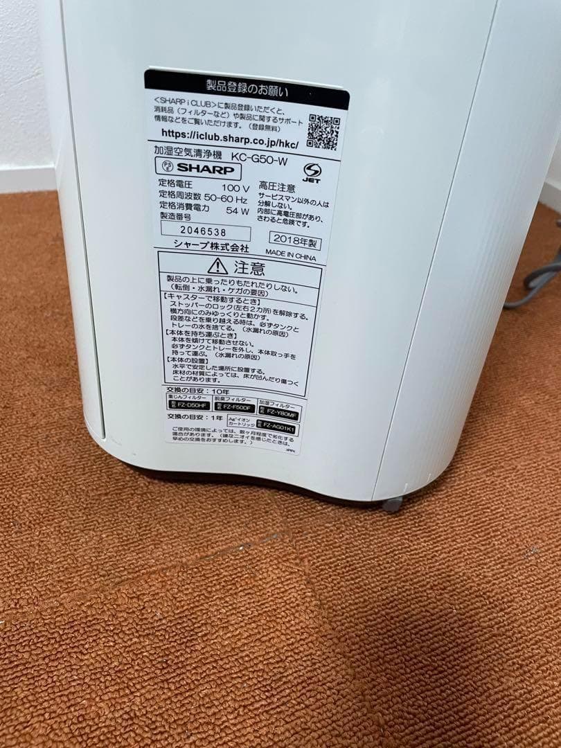 シャープ プラズマクラスター 加湿空気清浄機　KC-G50-W