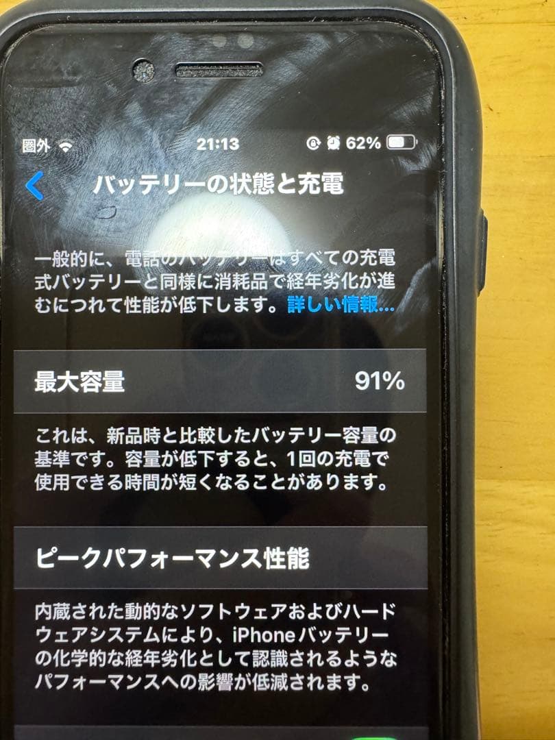 iPhone SE2 (iFaceケース付き)