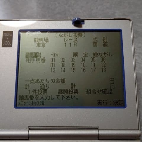 JRA馬券投票モバイルメイトS JRA投票機