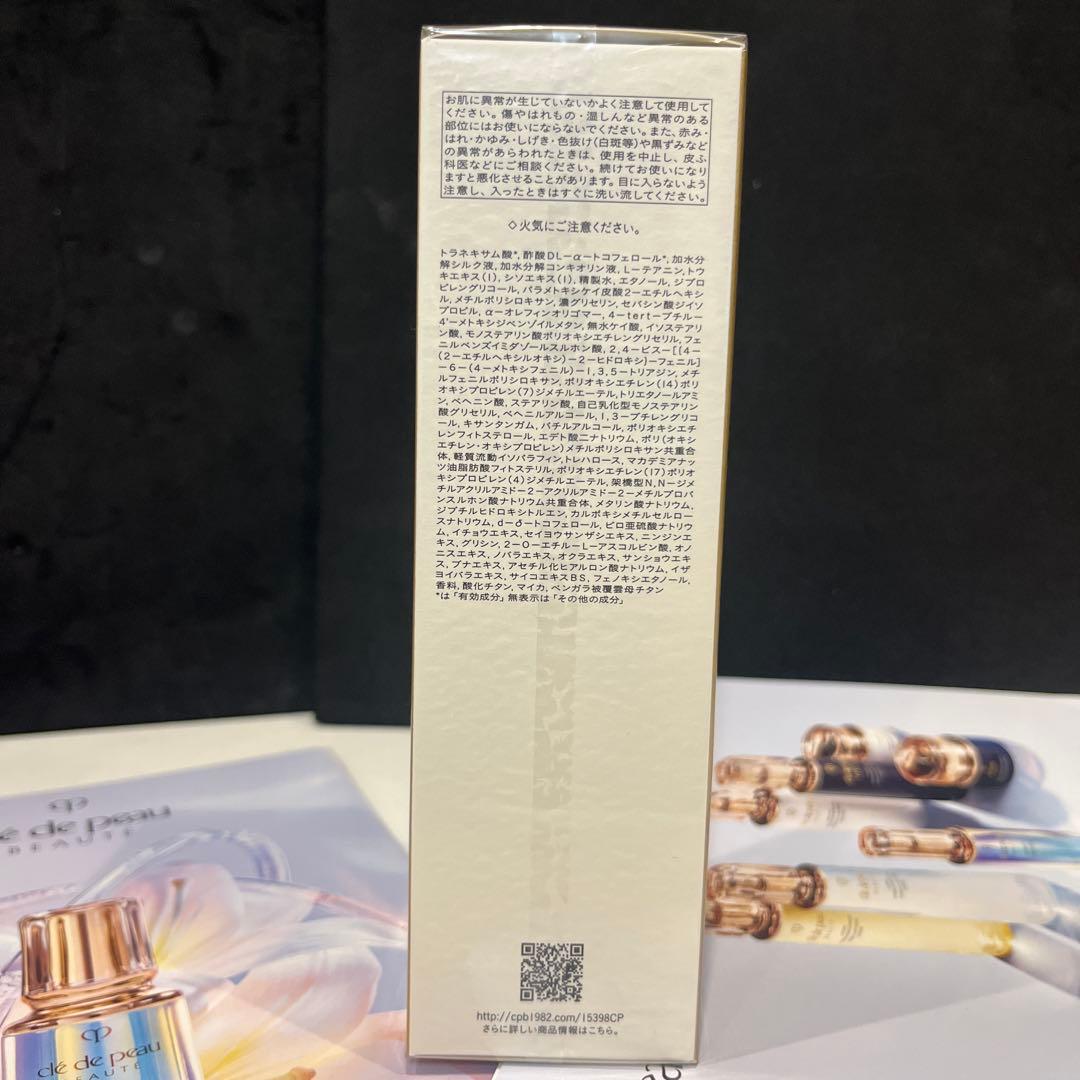 クレ・ド・ポー ボーテ エマルションプロテクトゥリスn 125mL サンプル付き