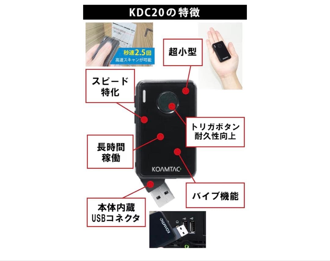 KOMAVIC KDC20i バーコードリーダー