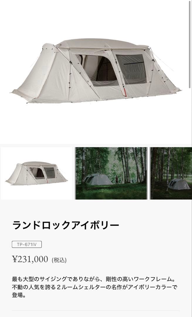 スノーピーク ランドロックアイボリー　フルセット