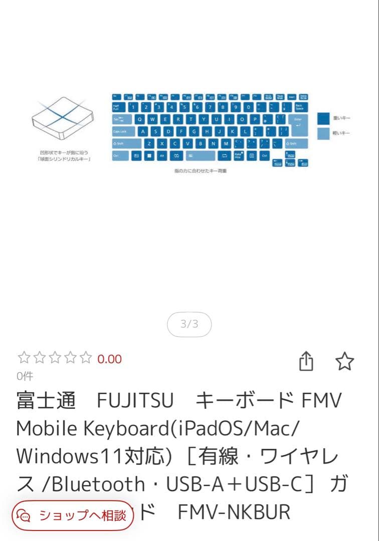 【最終値下げ】富士通キーボード