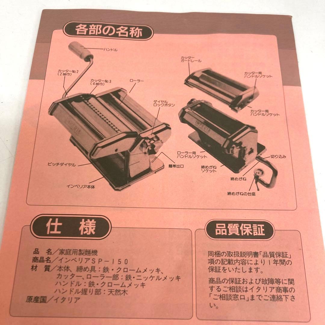 B318-21 Imperia インペリア　パスタマシン SP150