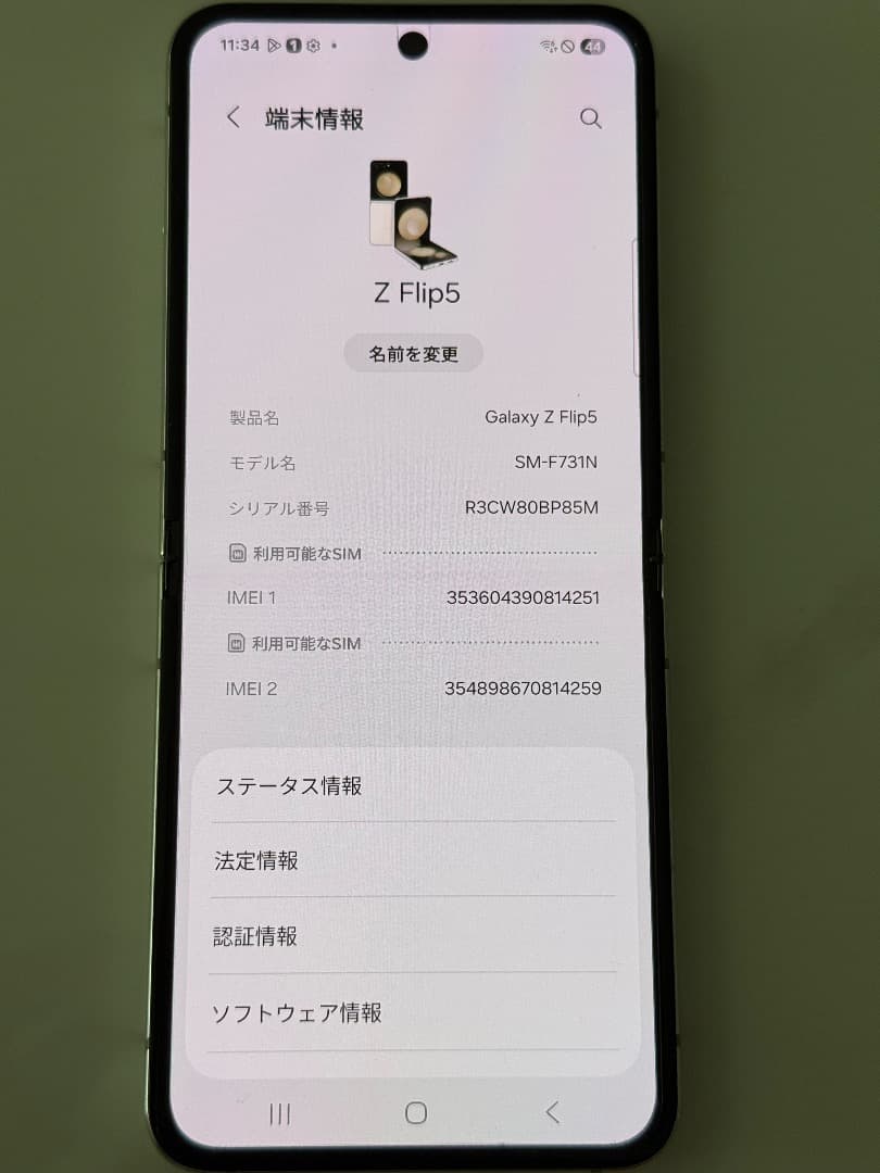 美品 Galaxy Z Flip5 クリーム 256GB A-52