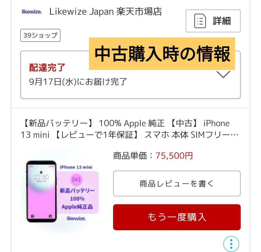 iphone13mini／512GB【Apple純正新品バッテリー】SIMフリー