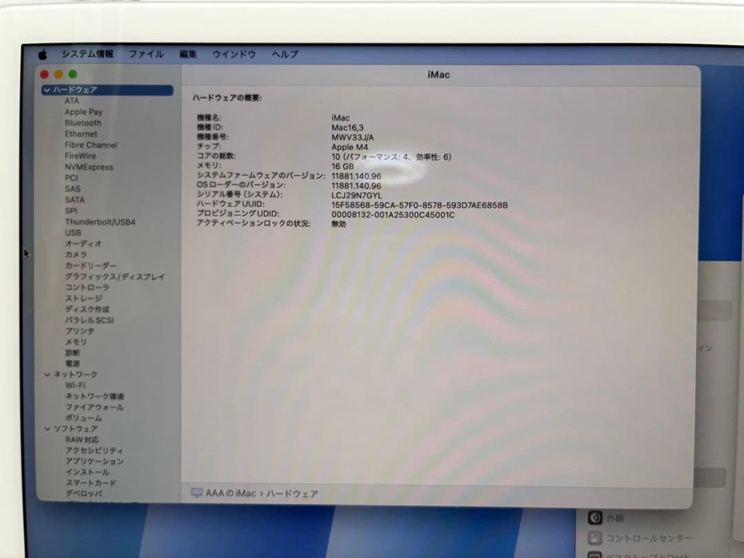 Macデスクトップ iMac M4 2024 MWV33J/A 16GB 512GB