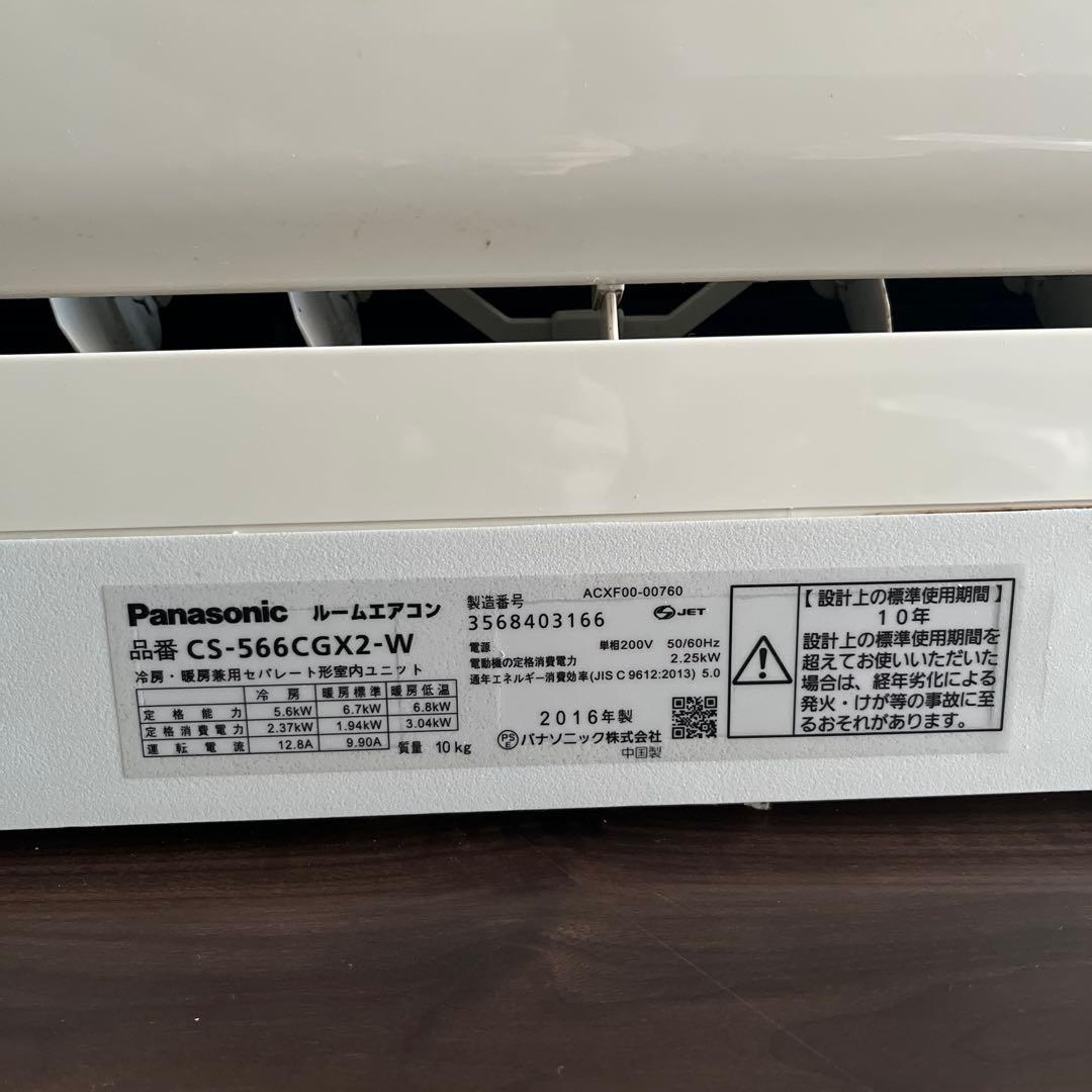 Panasonic 壁掛けエアコン 18畳CS-566CGX2-W 2016年