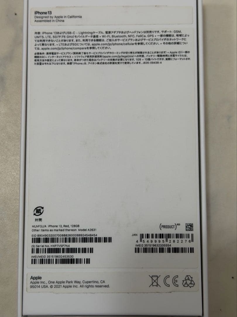 【みゆき】iPhone 13 レッド128GB SIMフリー 値下げ
