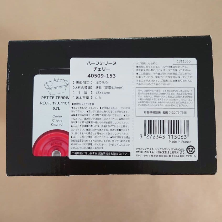 【最終価格】新品未使用　ハーフテリーヌ　チェリー　STAUB