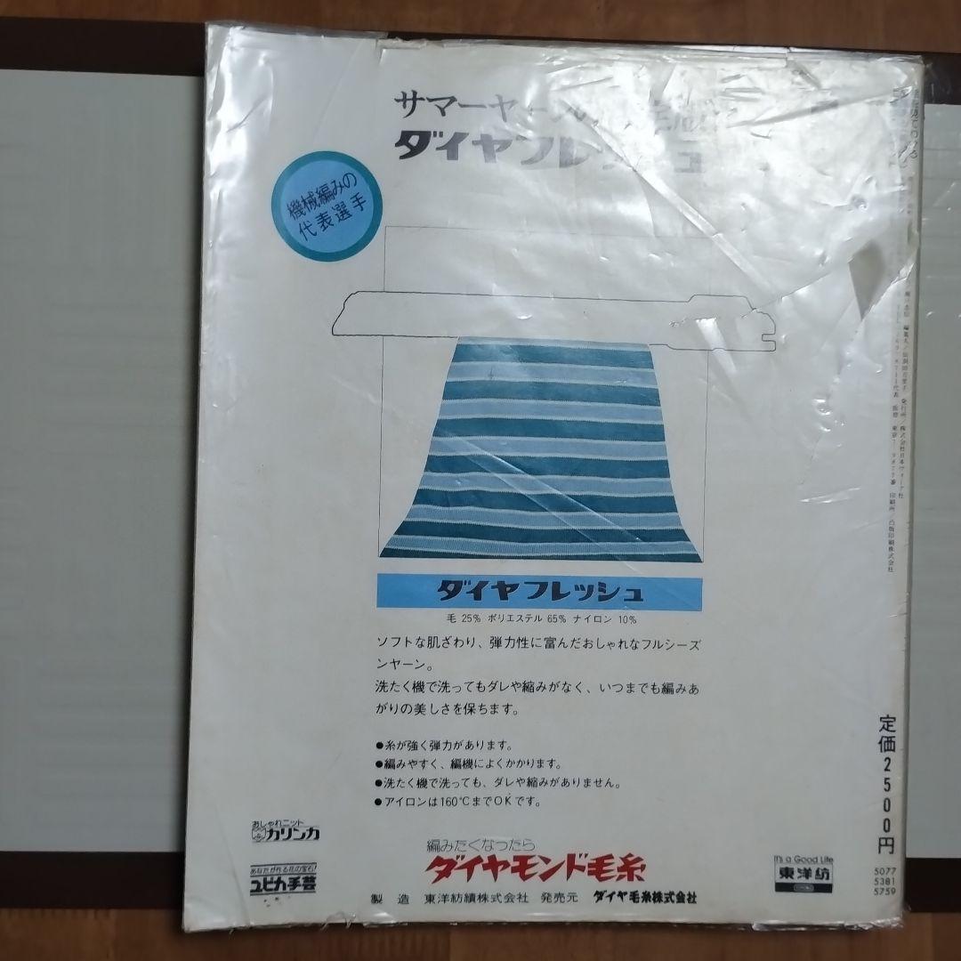 日本ヴォーグ社 絵を見てわかる　機械あみ上達101のポイント