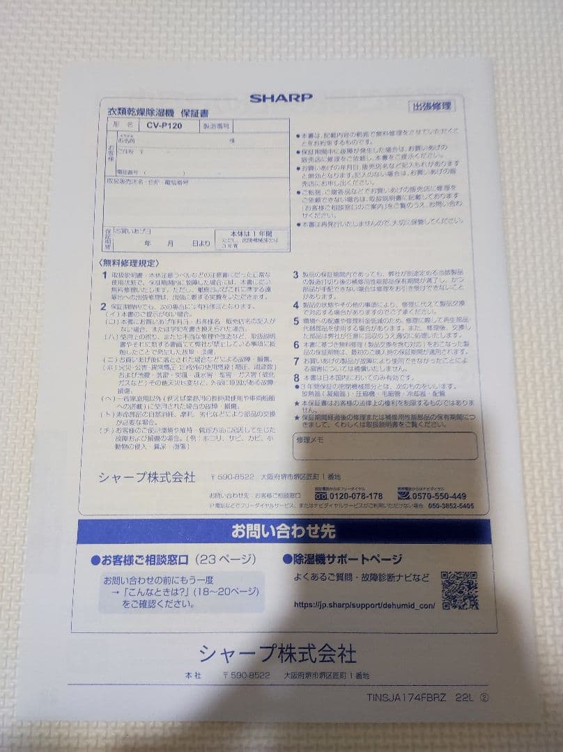2024年購入 シャープ 衣類乾燥 除湿機 CV-P120 プラズマクラスター