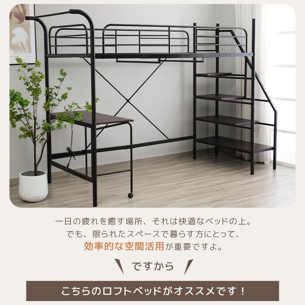 大人気✨！ロフトベッド（S）コンセント・デスク付きスチール 耐震　BLACK