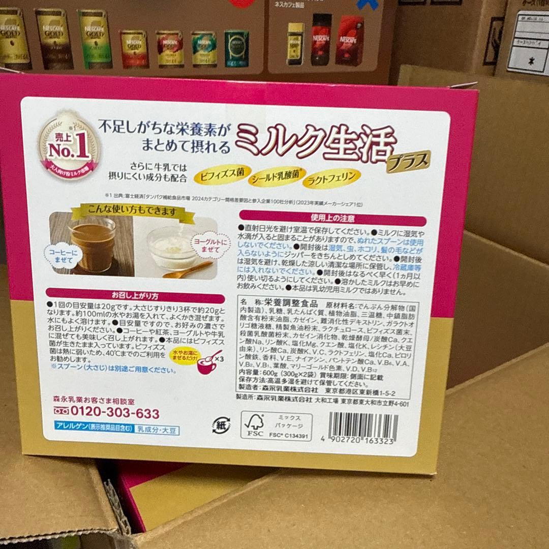 ミルク生活プラス 300g×2袋　6箱
