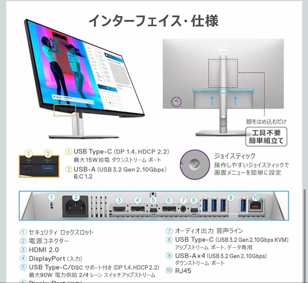 DELL 4Kモニター　27インチ　U2723qx