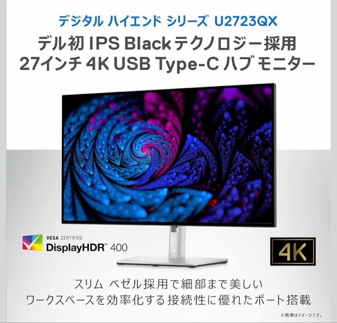 DELL 4Kモニター　27インチ　U2723qx