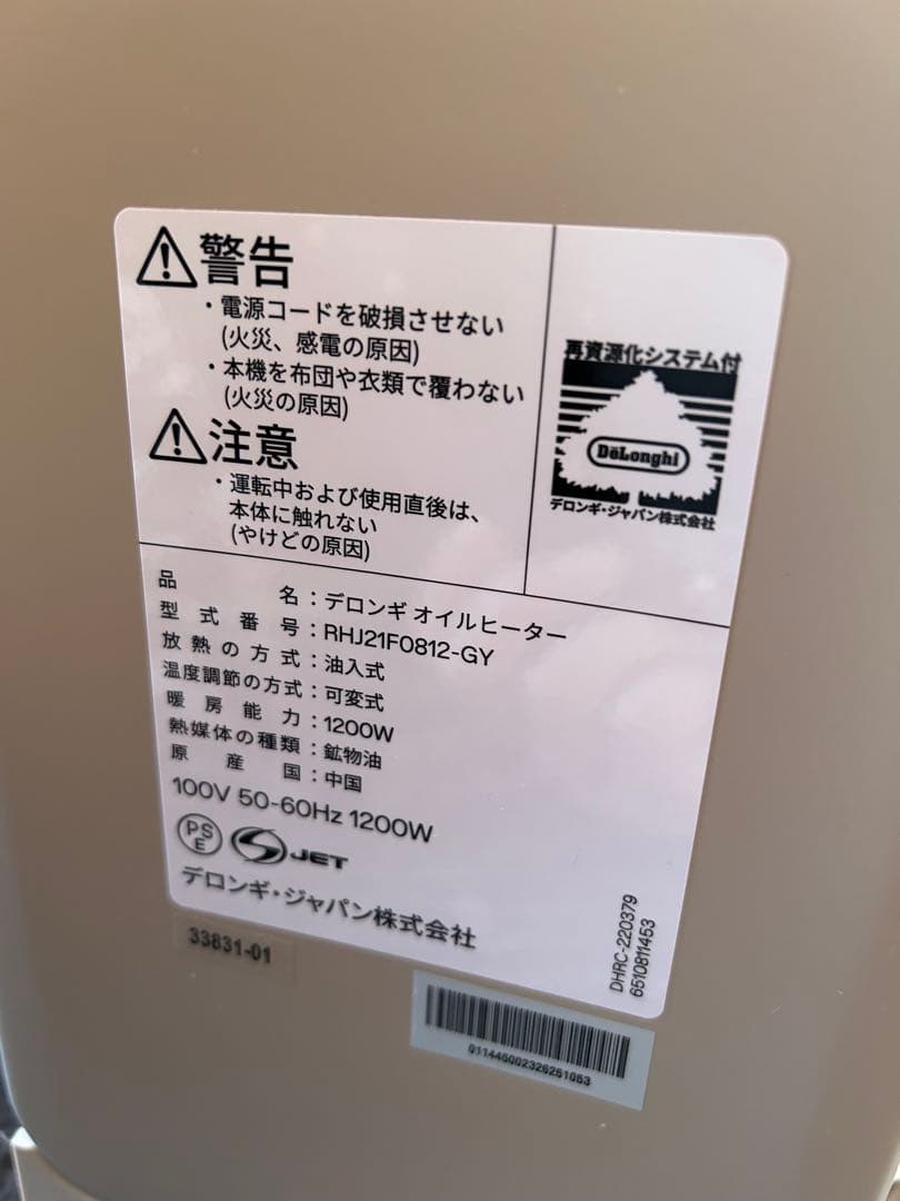 デロンギ　ヴェルティカルド　オイルヒーター