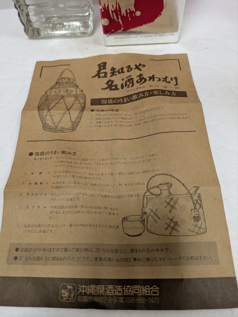 本場泡盛 紺碧 古酒 ビンテージ