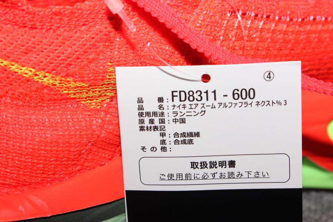 27㎝ナイキNIKEアルファフライ3 Alphafly 3 FD8311-600