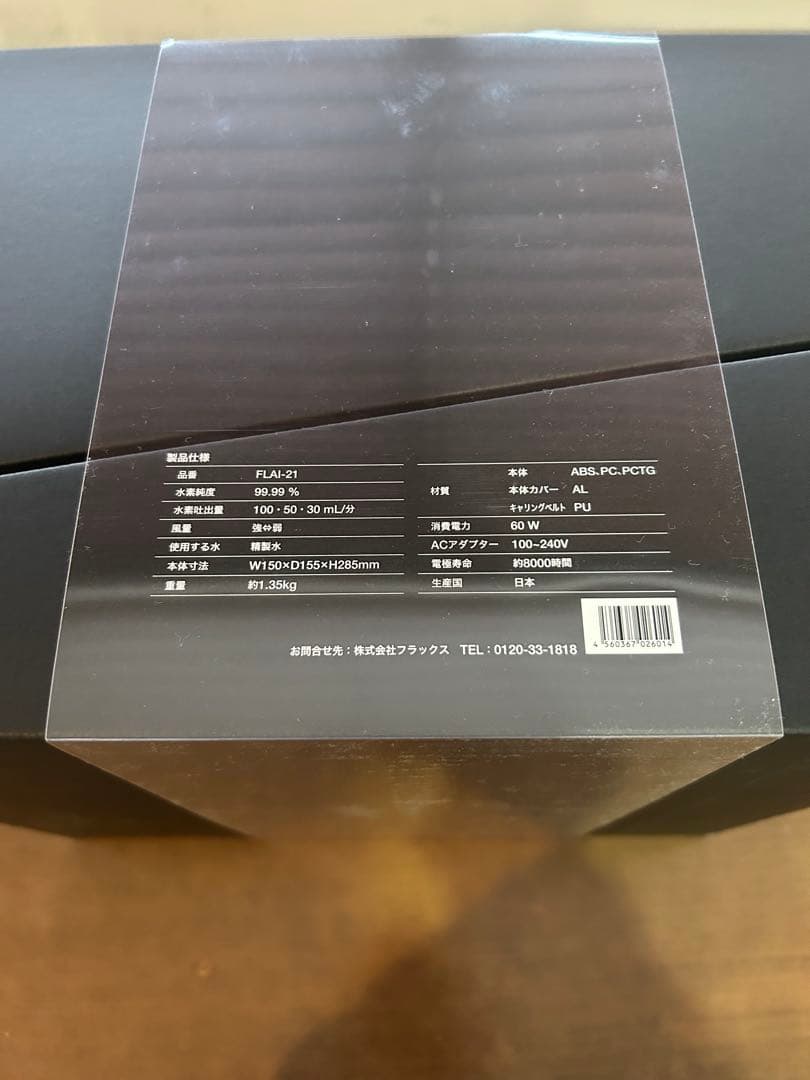 【新品・未使用】水素ジェネレーター　フレアー