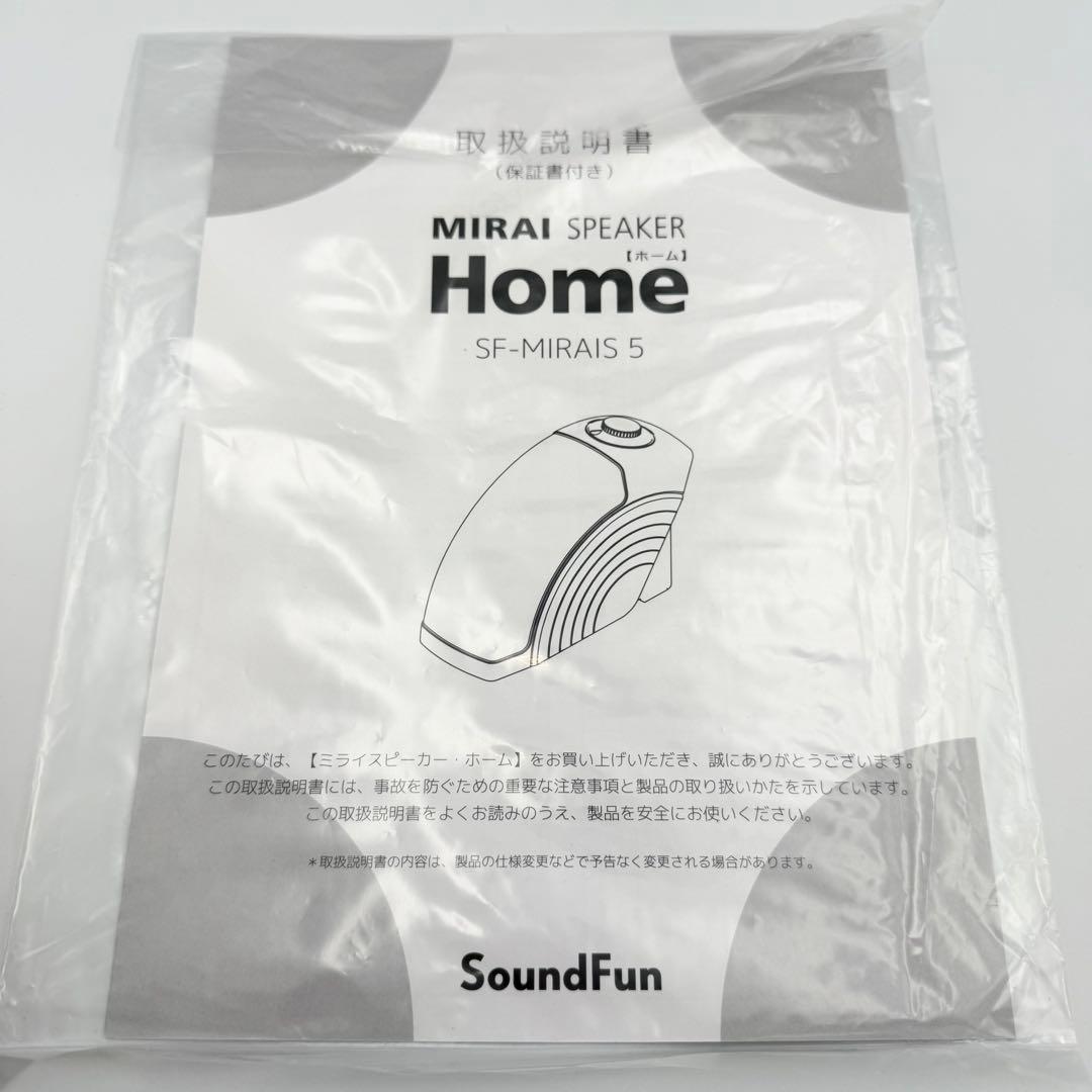 【ほぼ新品】ミライスピーカー ホーム SF-MIRAIS5