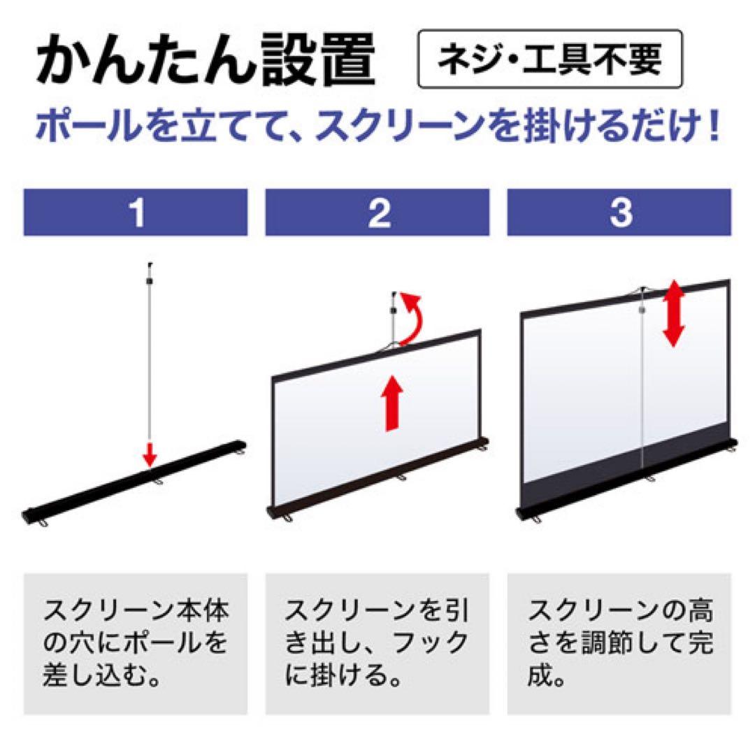 プロジェクタースクリーン（床置き式）サンワサプライ80型相当