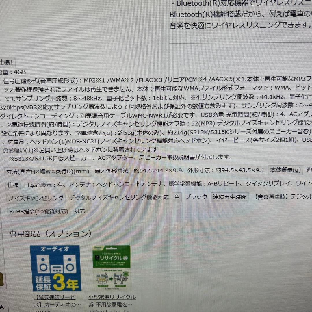 SONY ウォークマン　NW-S313 4GB