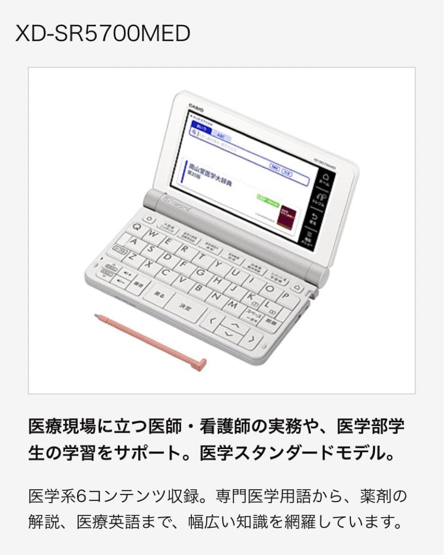 【美品】電子辞書 CASIO XD-SR5700MED