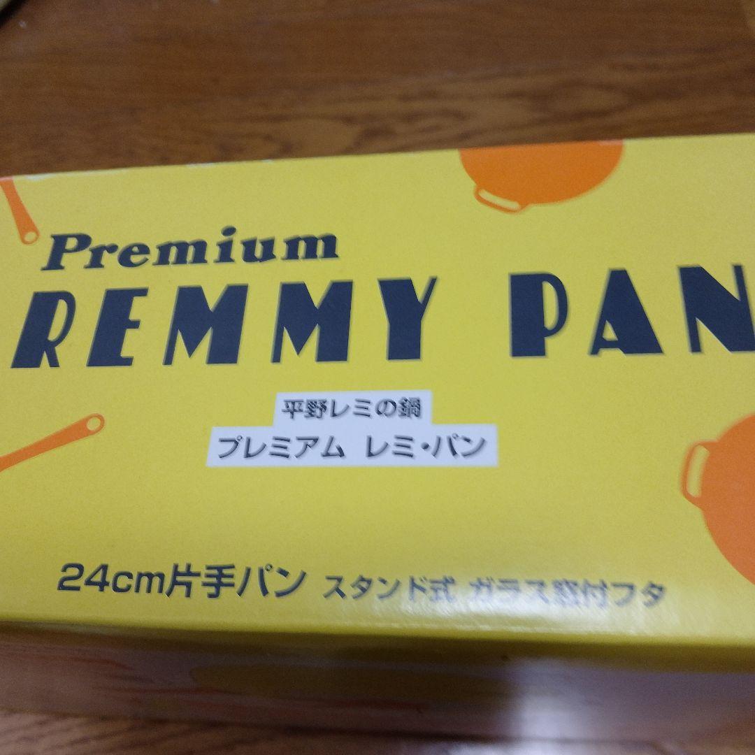 Premium REMMY PAN 片手鍋 レシピ付き