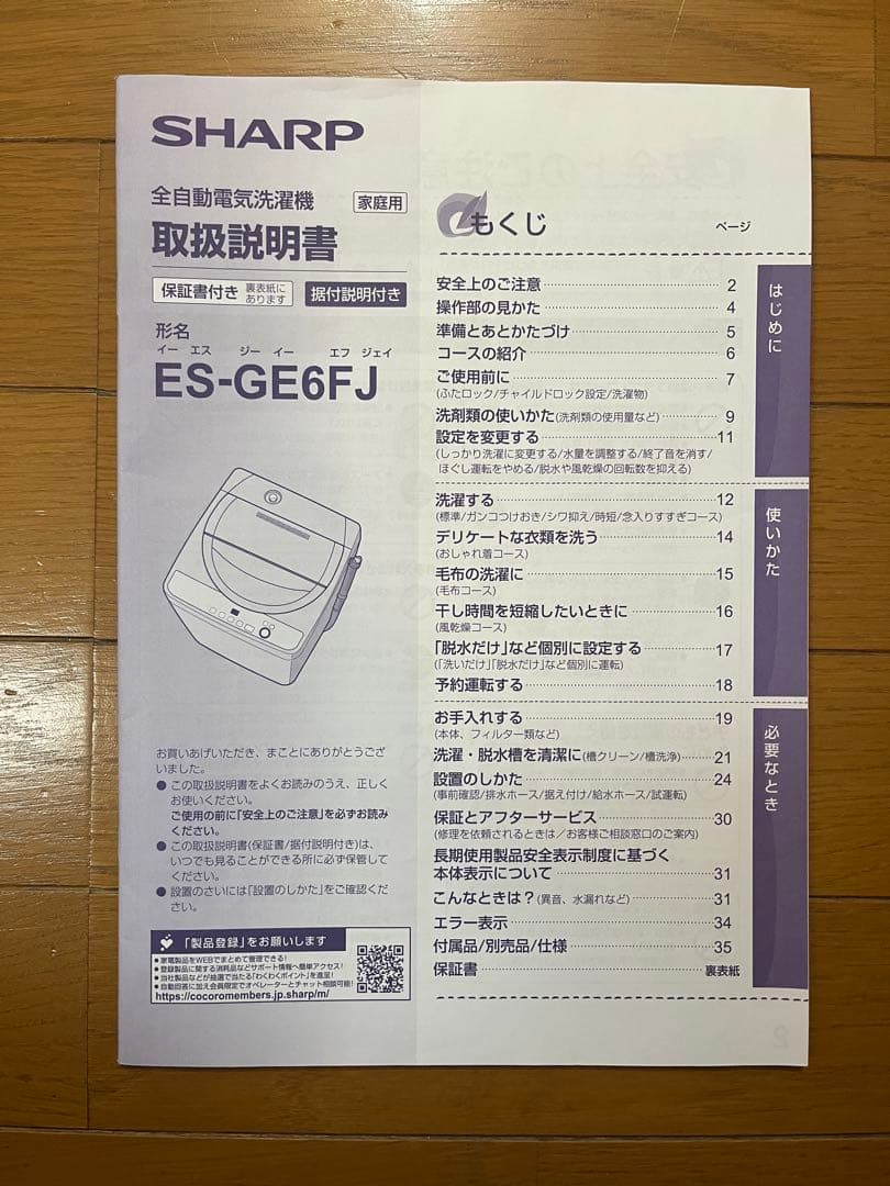 SHARPホワイト 縦型洗濯機 6.0 kg