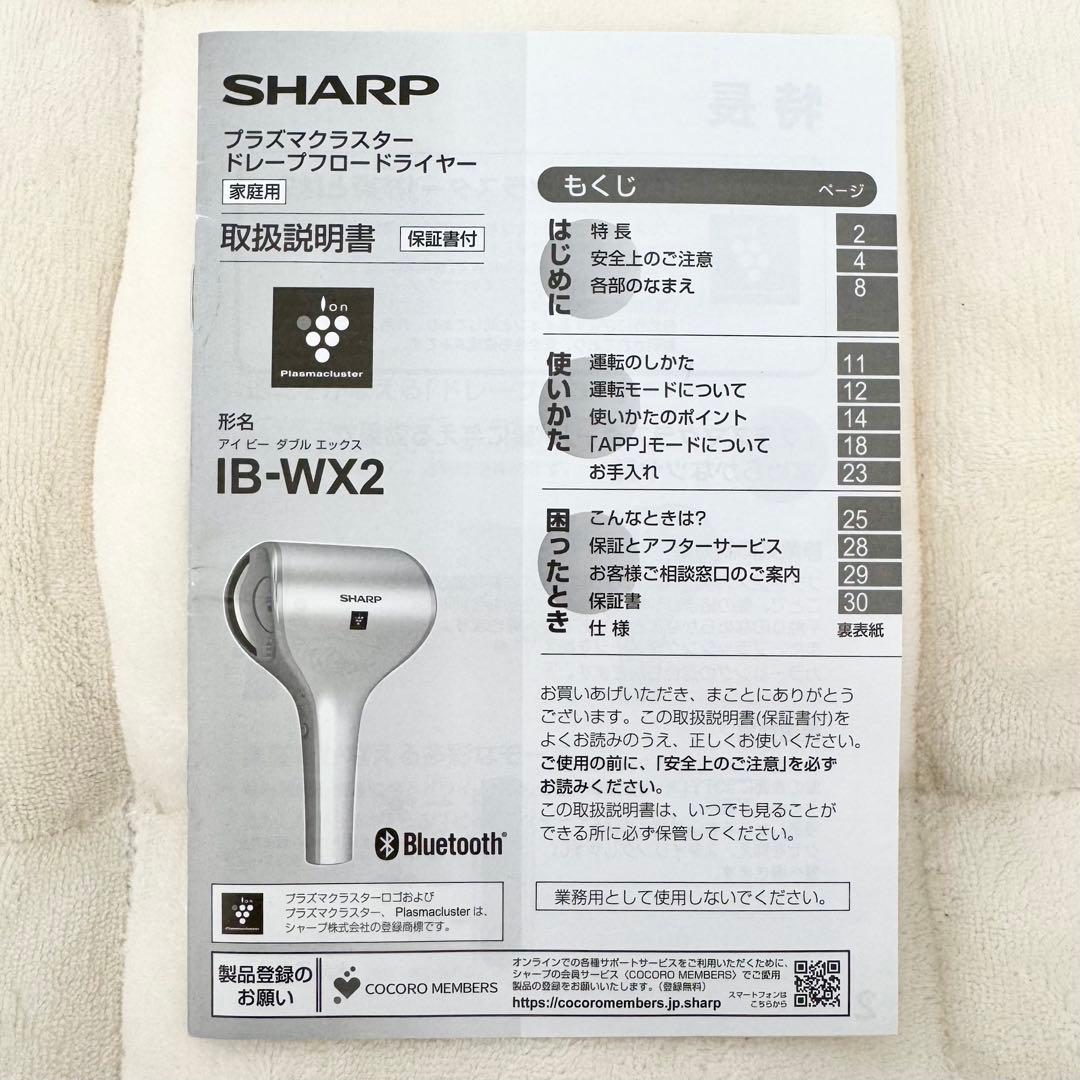 SHARP ドライヤー IB-WX2-P ピンク プラズマクラスター 22年製