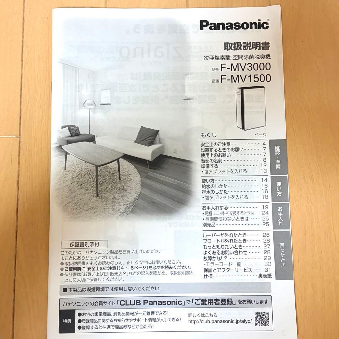 Panasonic ジアイーノ F-MV1500