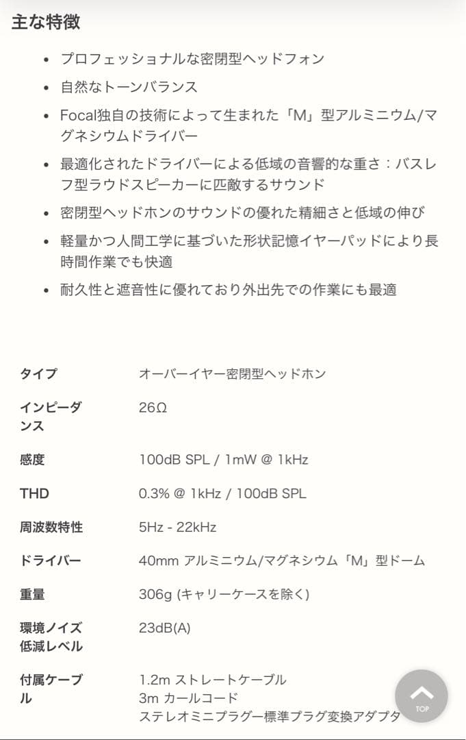 Focal Lensys Professional 有線ヘッドホン
