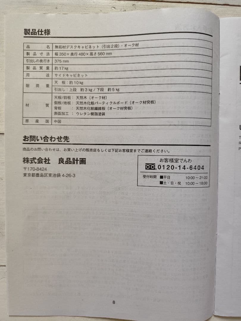 【引取り限定】無印良品 木製デスク キャビネット セット