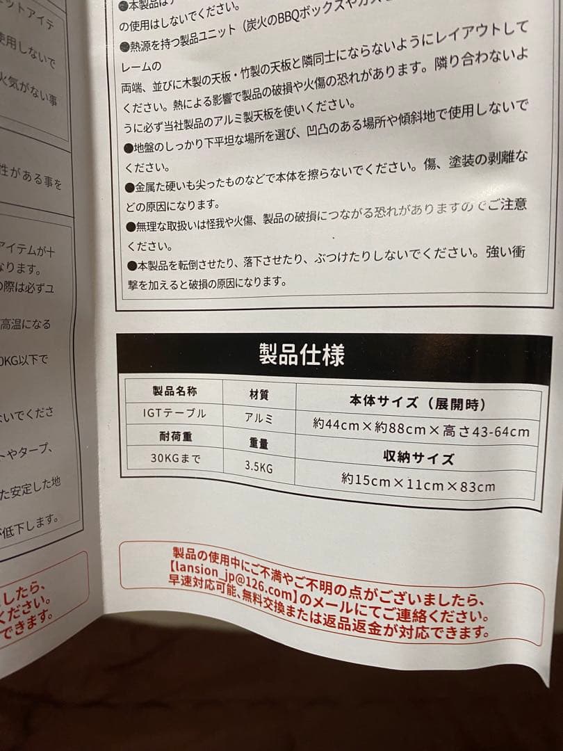 IGTテーブル
