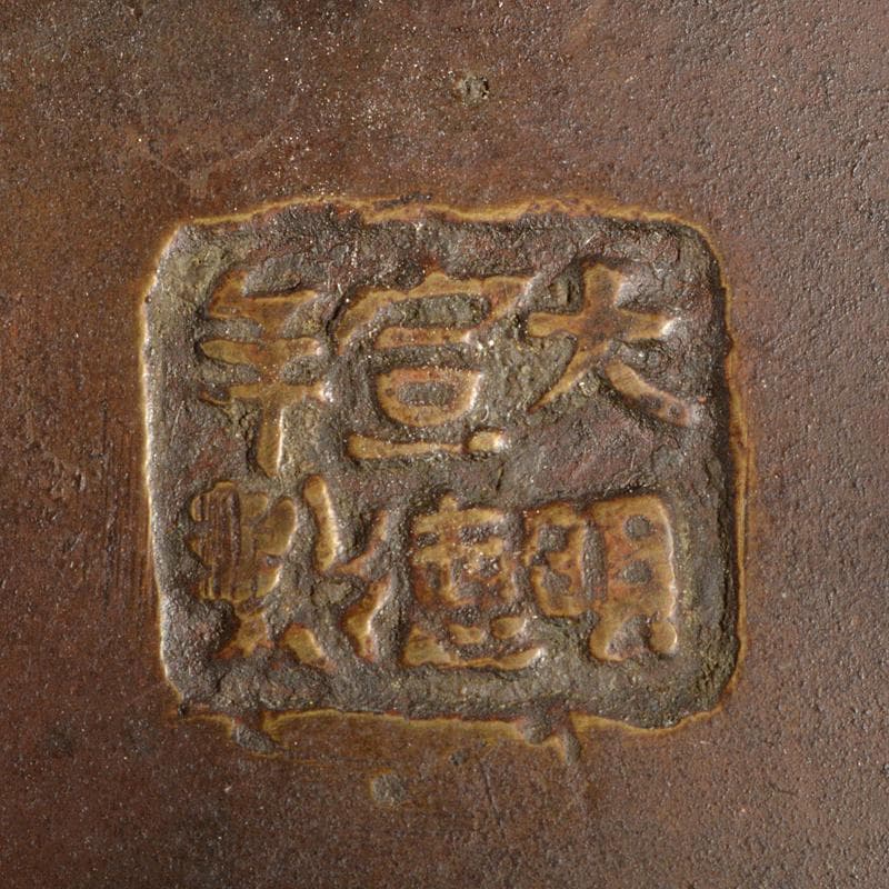 中国　大明宣徳年製款　古銅　神獣摘　神獣文　四方香炉　時代箱付　M　R6824