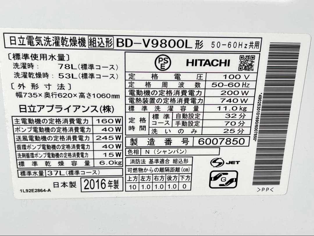 日立電気洗濯乾燥機 組込形BD-9800L 2016年
